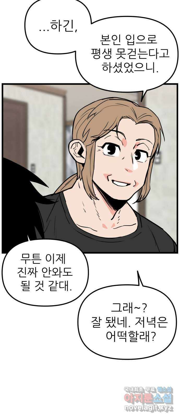 신의 최애캐 31화 3