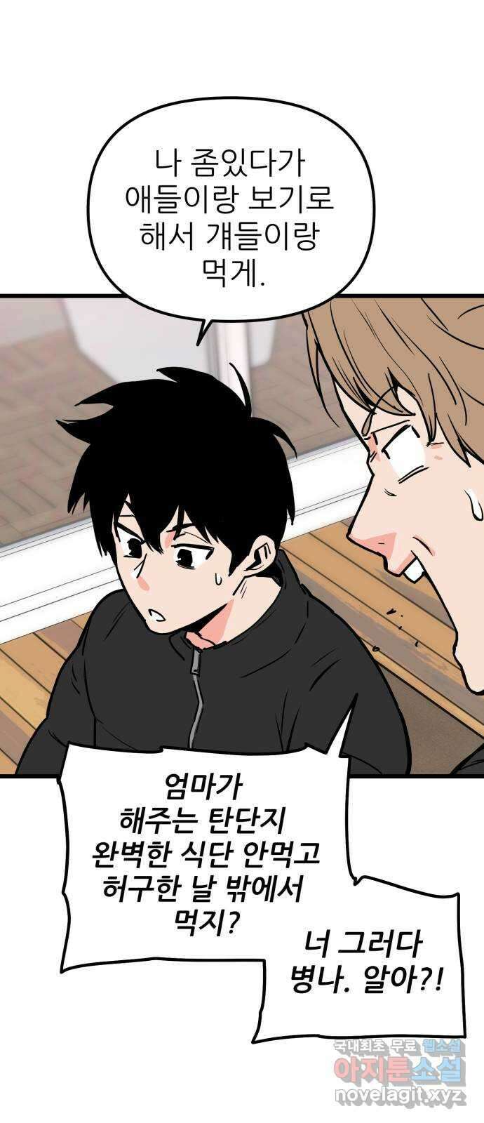 신의 최애캐 31화 4