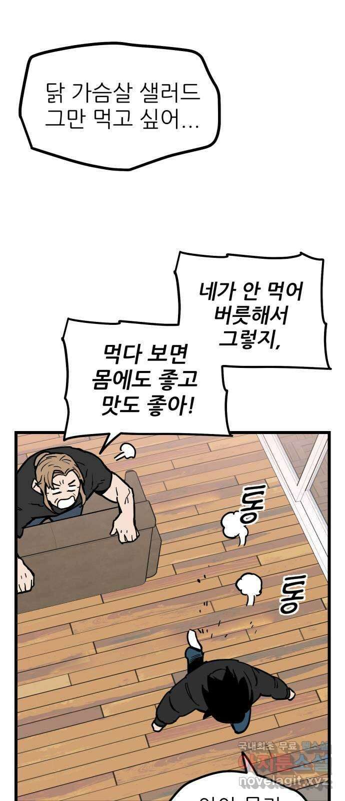 신의 최애캐 31화 5