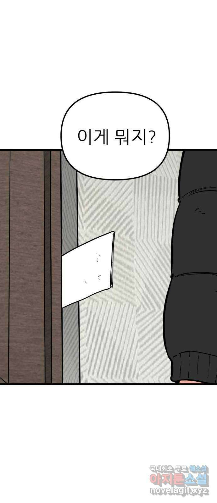 신의 최애캐 31화 7