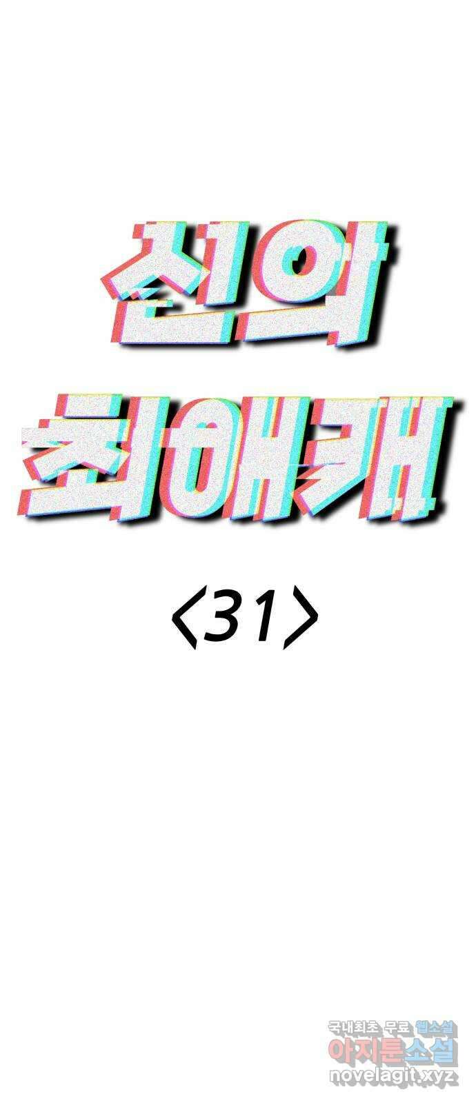 신의 최애캐 31화 8