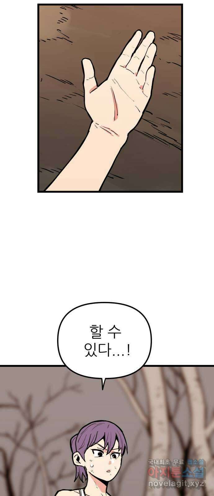 신의 최애캐 31화 10