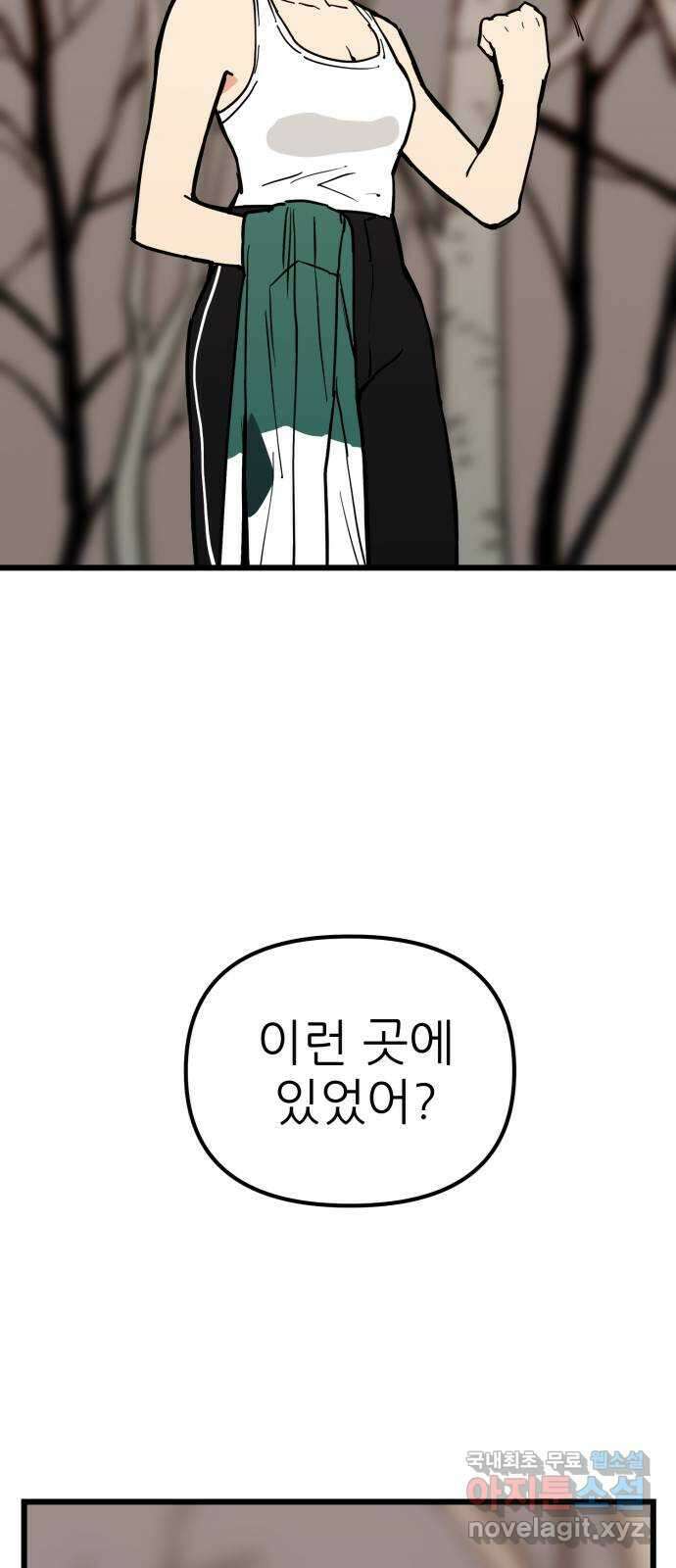 신의 최애캐 31화 11