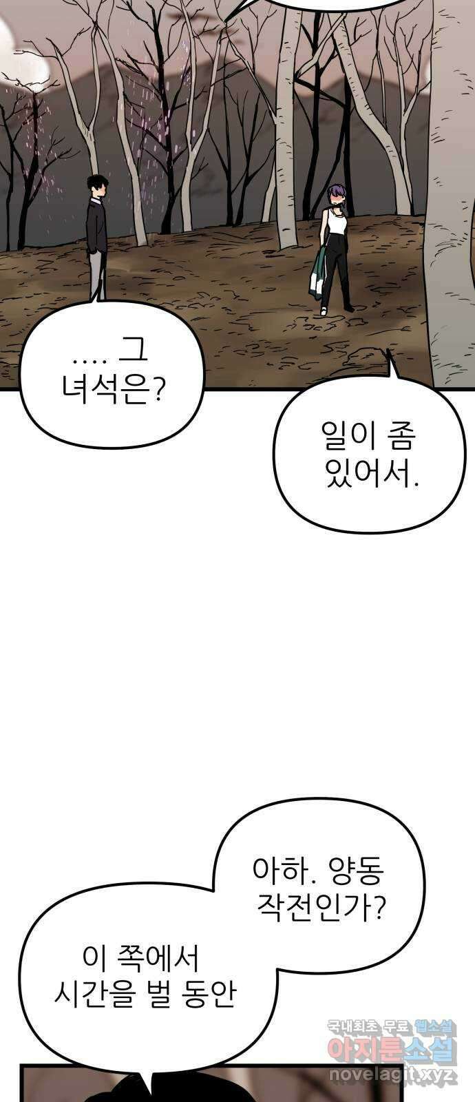 신의 최애캐 31화 13