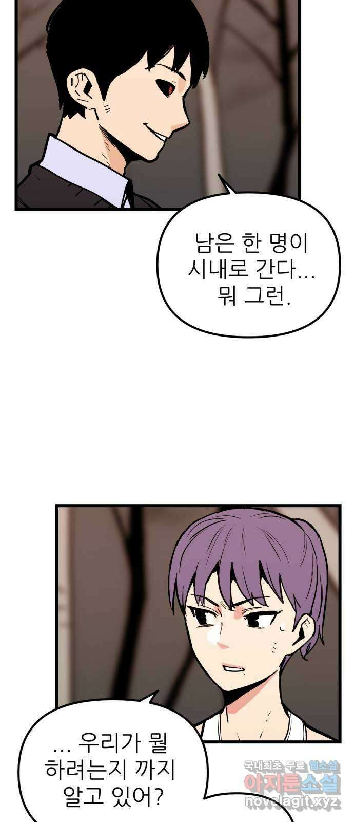 신의 최애캐 31화 14