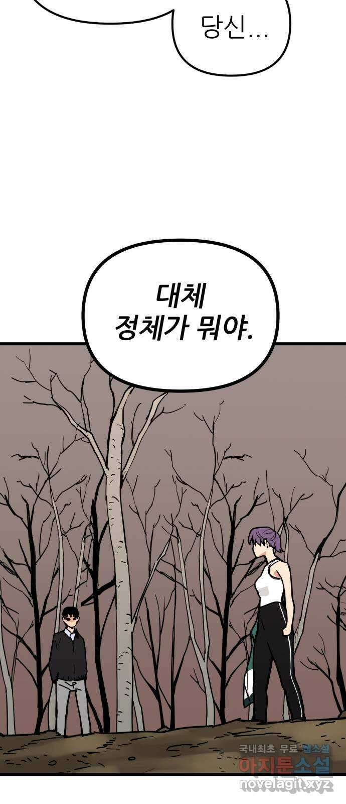 신의 최애캐 31화 15
