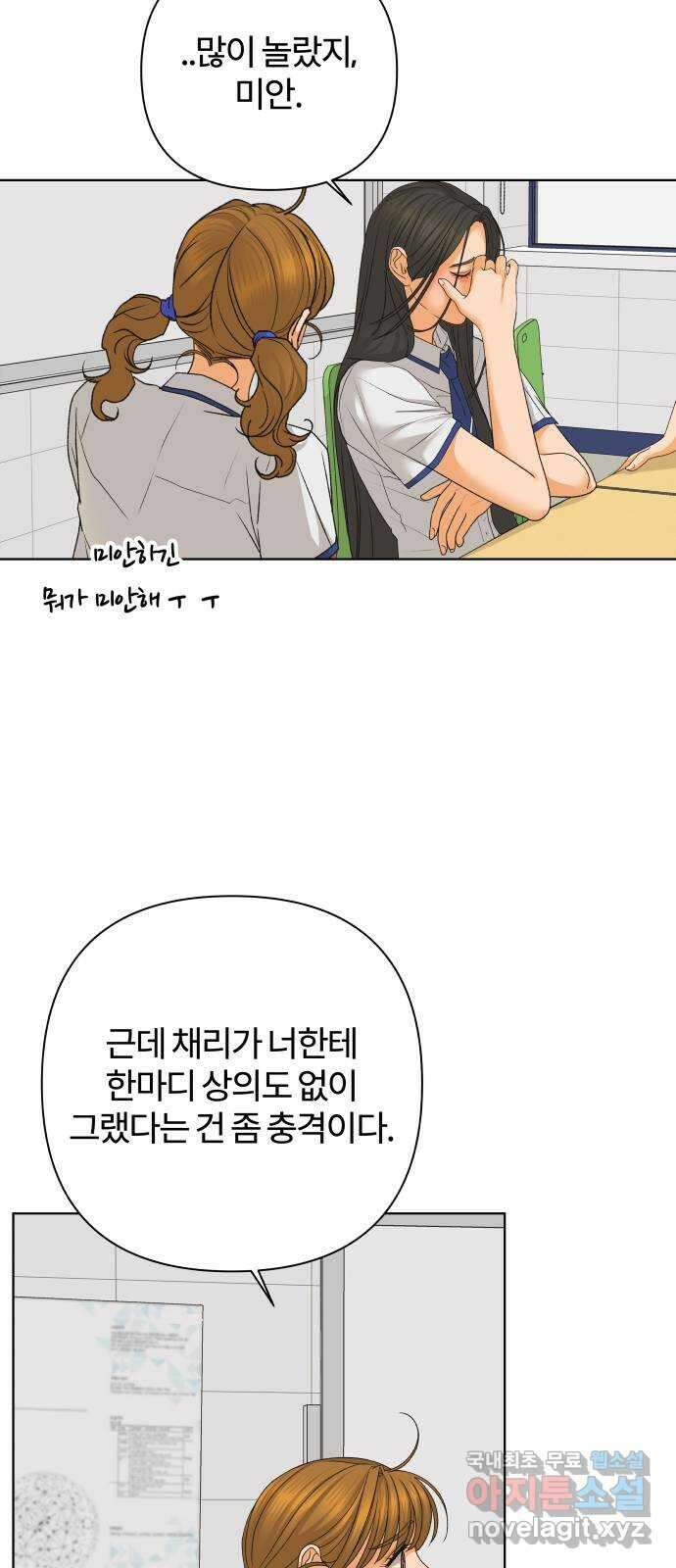 여우놀이 75화. 눈물의 무게(2) 7