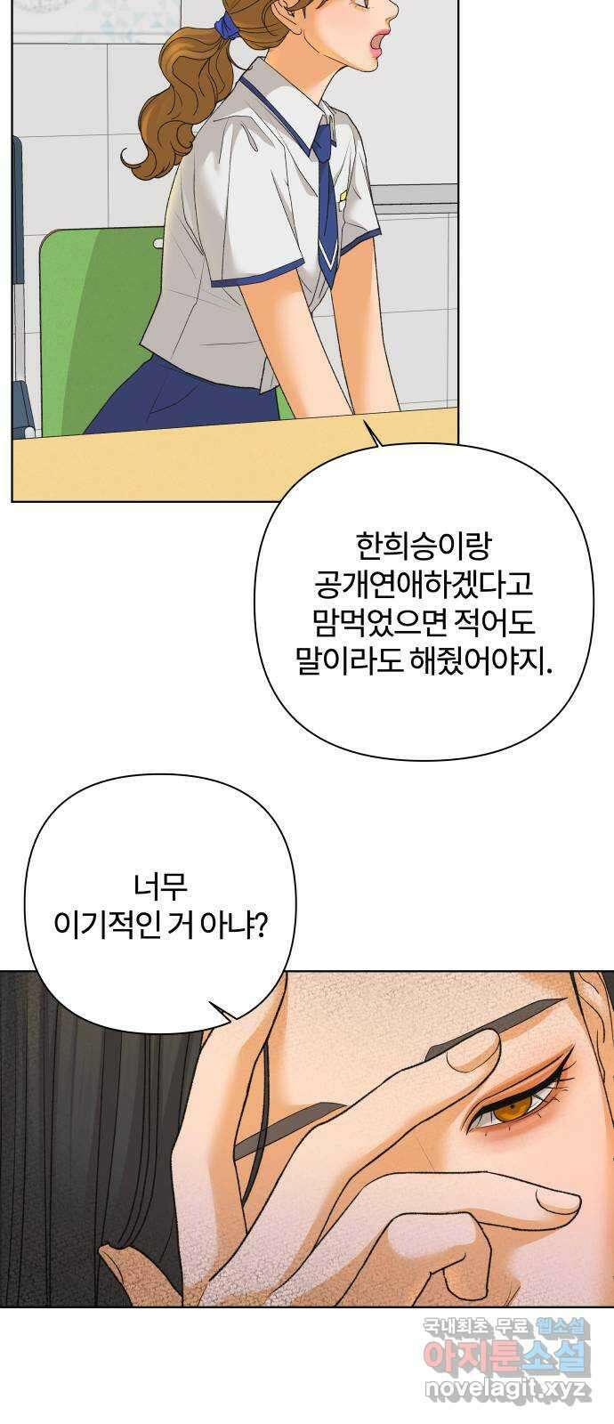 여우놀이 75화. 눈물의 무게(2) 8