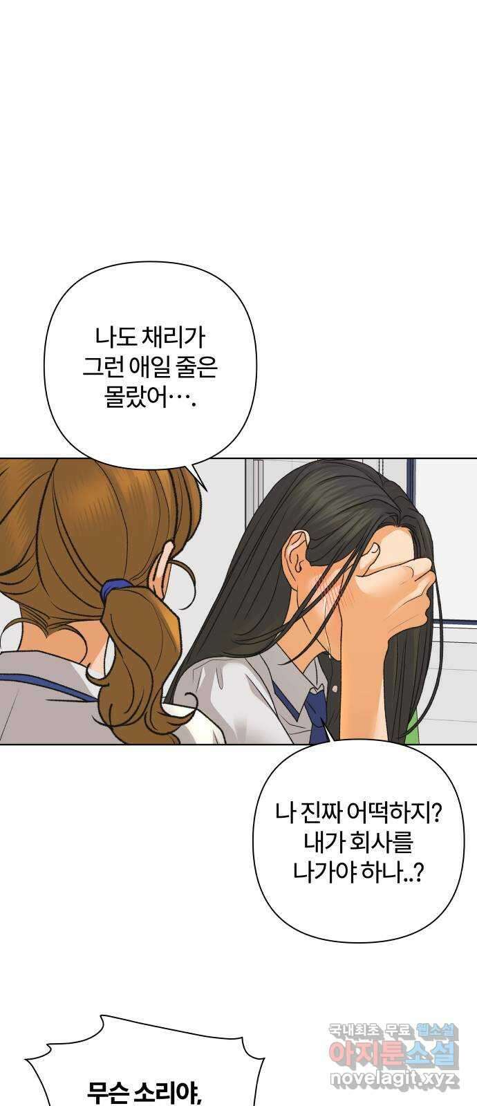 여우놀이 75화. 눈물의 무게(2) 10