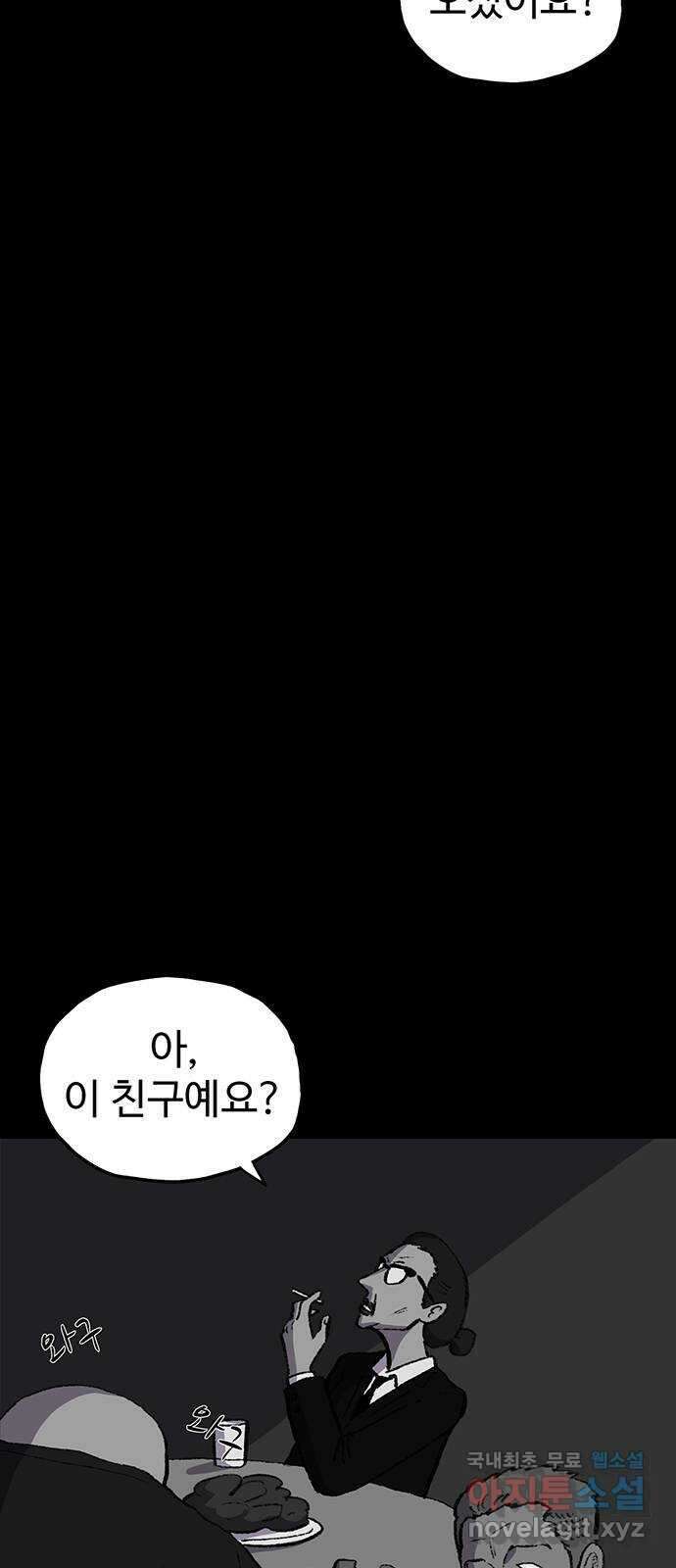 지니오패스 45화 5
