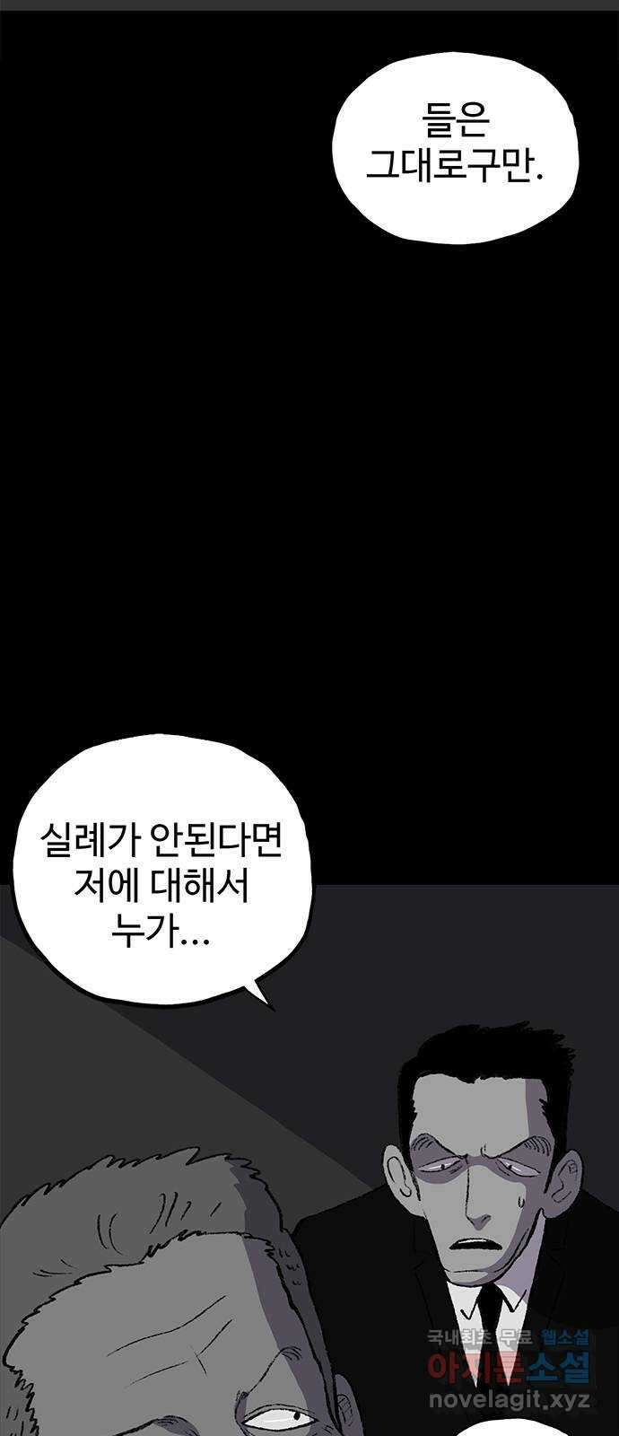 지니오패스 45화 8