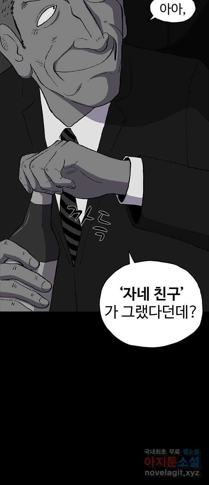 지니오패스 45화 9