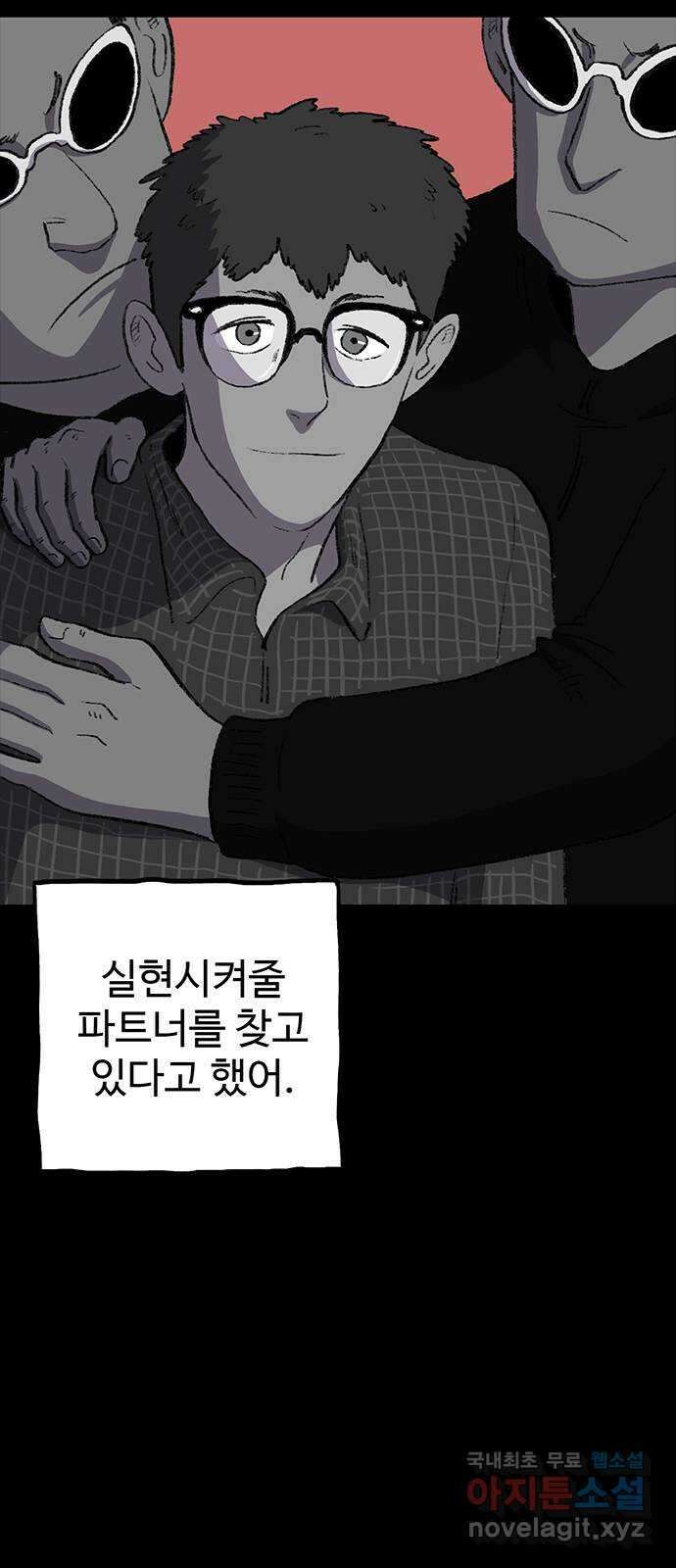 지니오패스 45화 18
