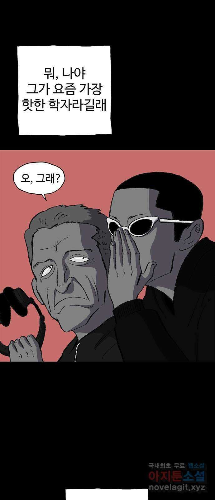 지니오패스 45화 20