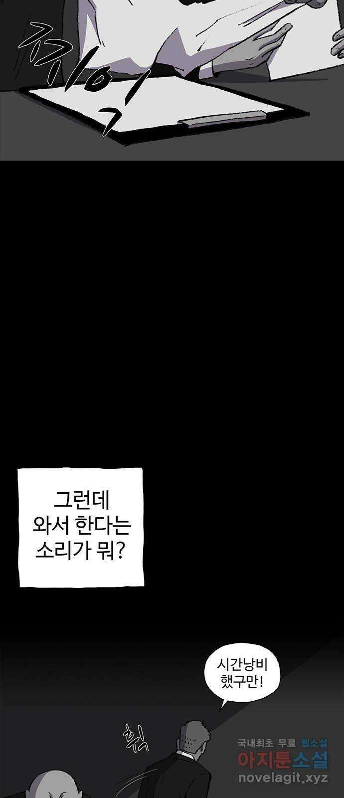 지니오패스 45화 22