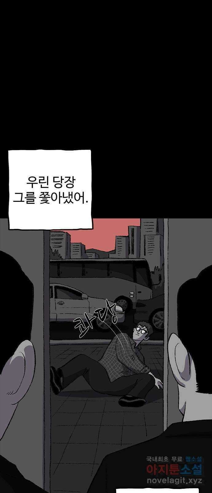 지니오패스 45화 24