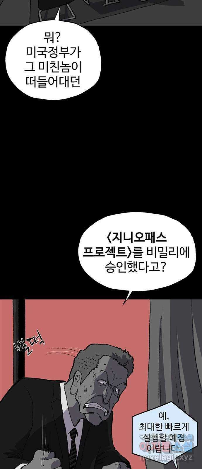 지니오패스 45화 26