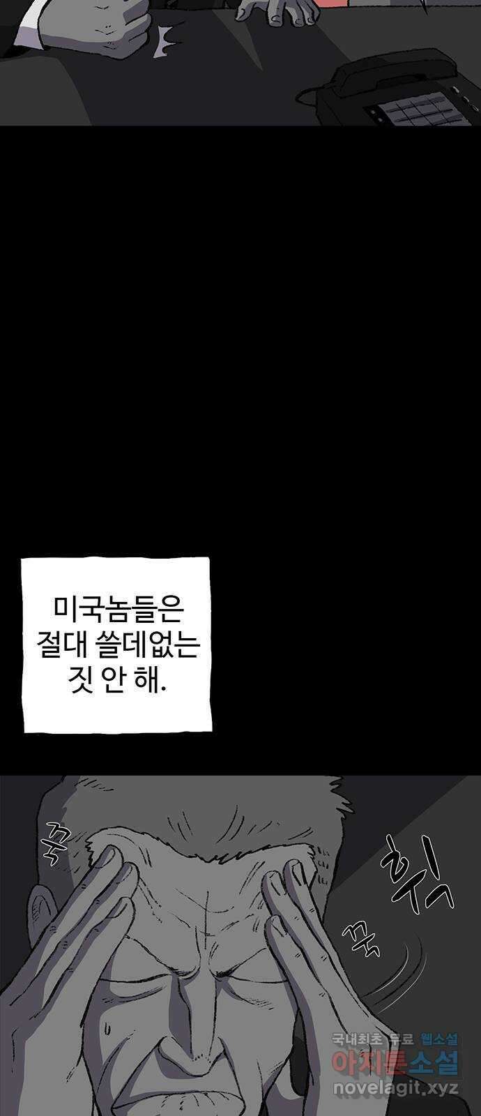 지니오패스 45화 27