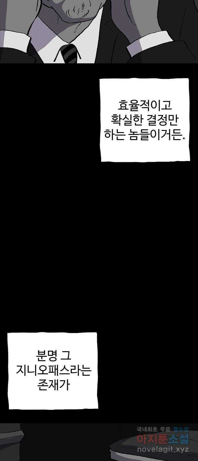 지니오패스 45화 28