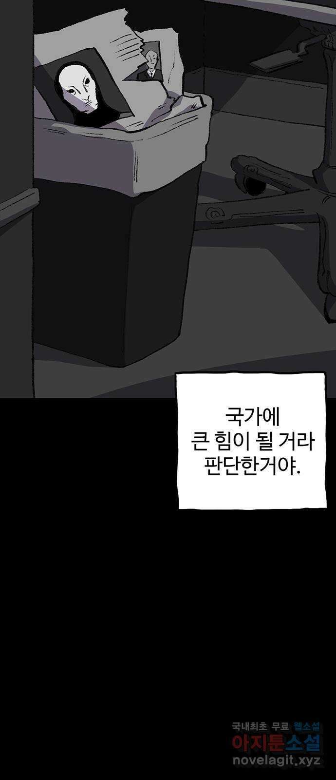 지니오패스 45화 29