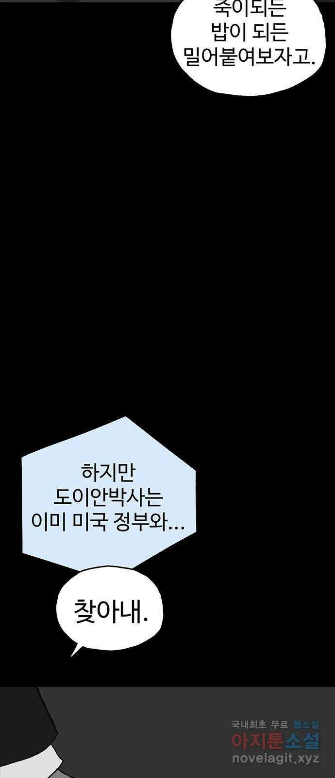 지니오패스 45화 32