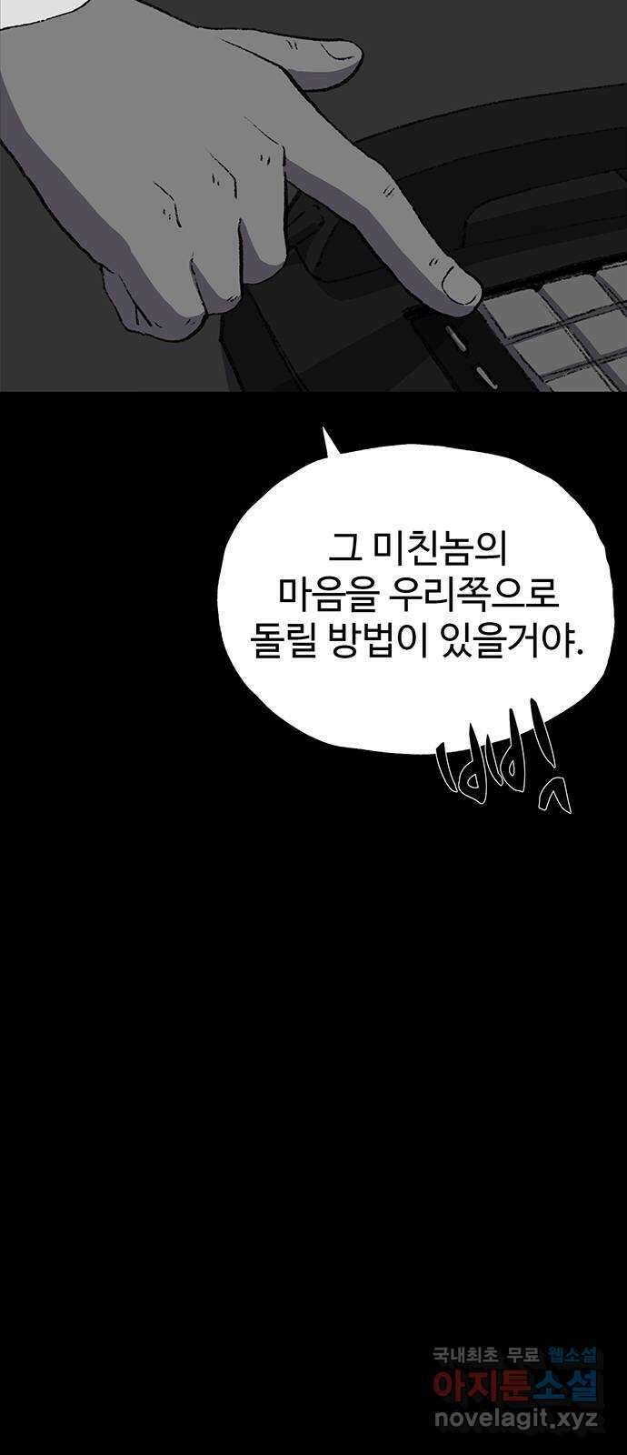 지니오패스 45화 33