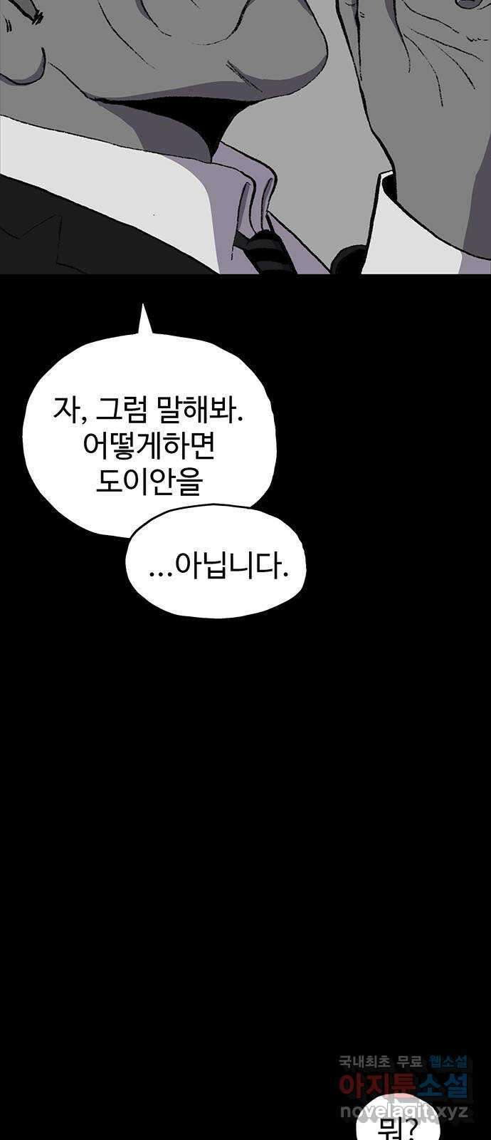지니오패스 45화 36