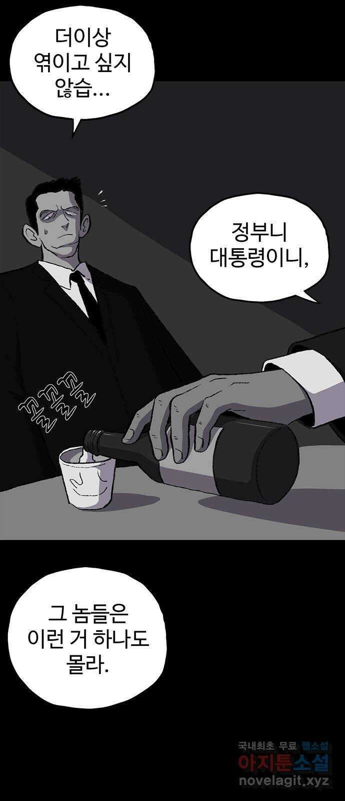 지니오패스 45화 39