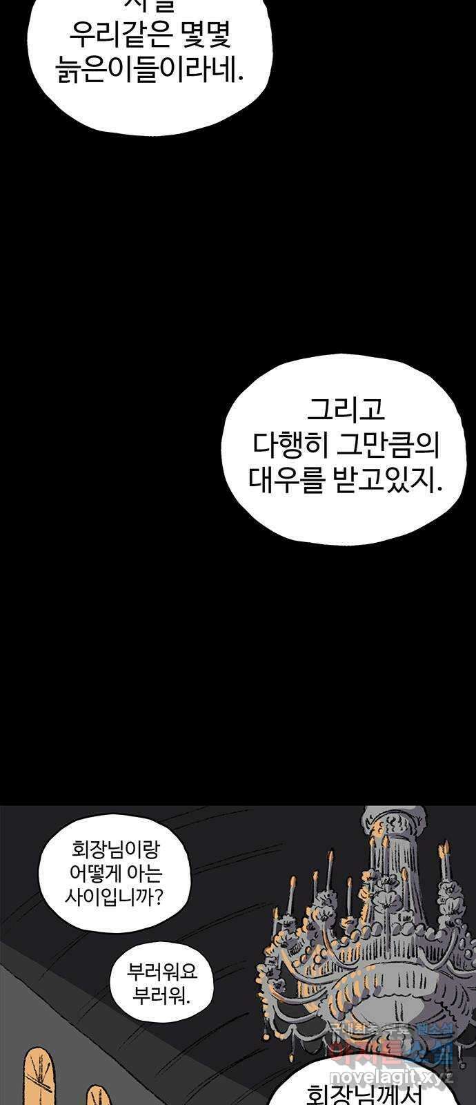 지니오패스 45화 41