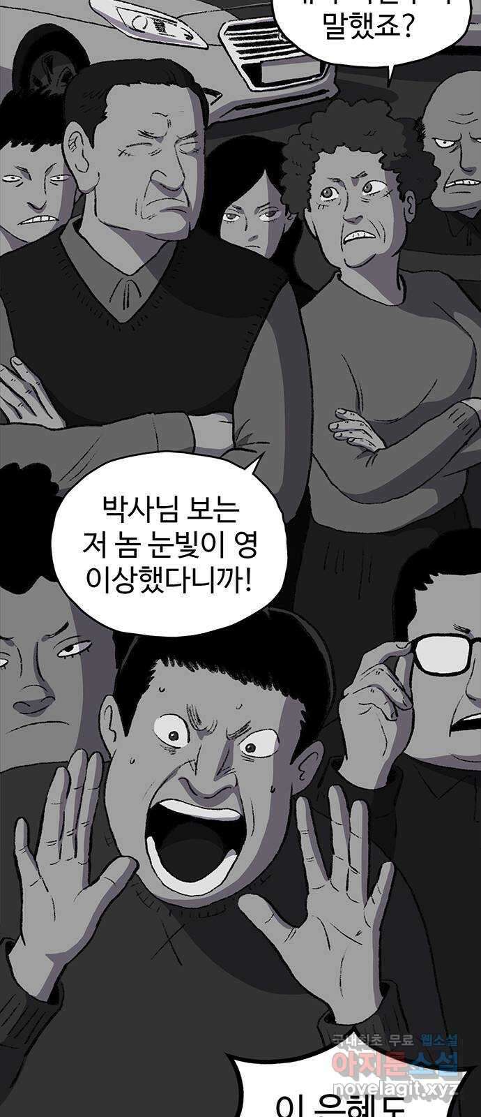 지니오패스 45화 51