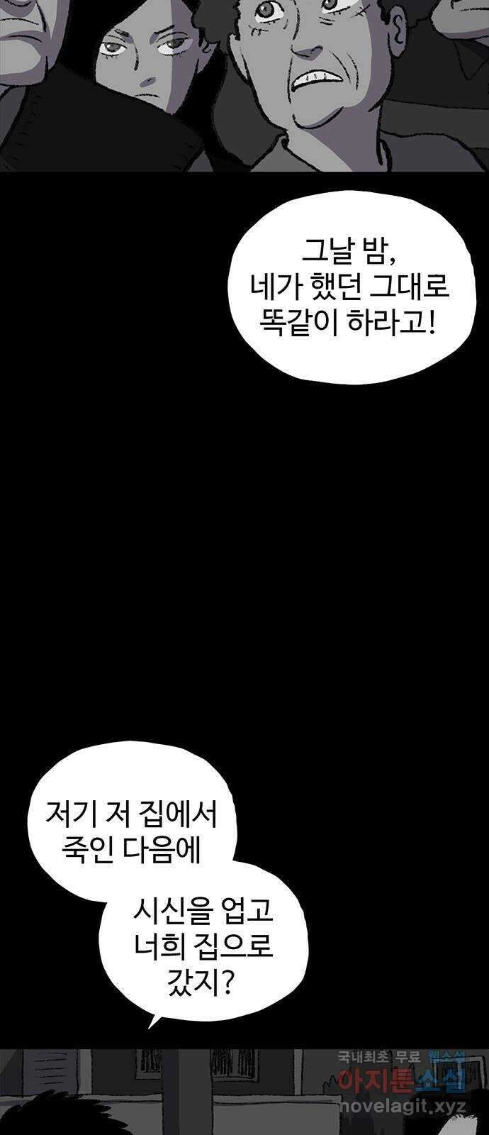 지니오패스 45화 53