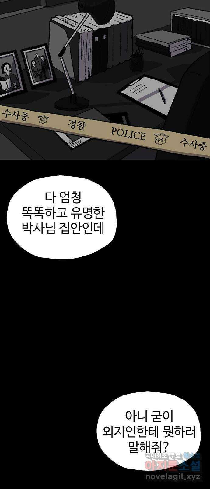 지니오패스 45화 59