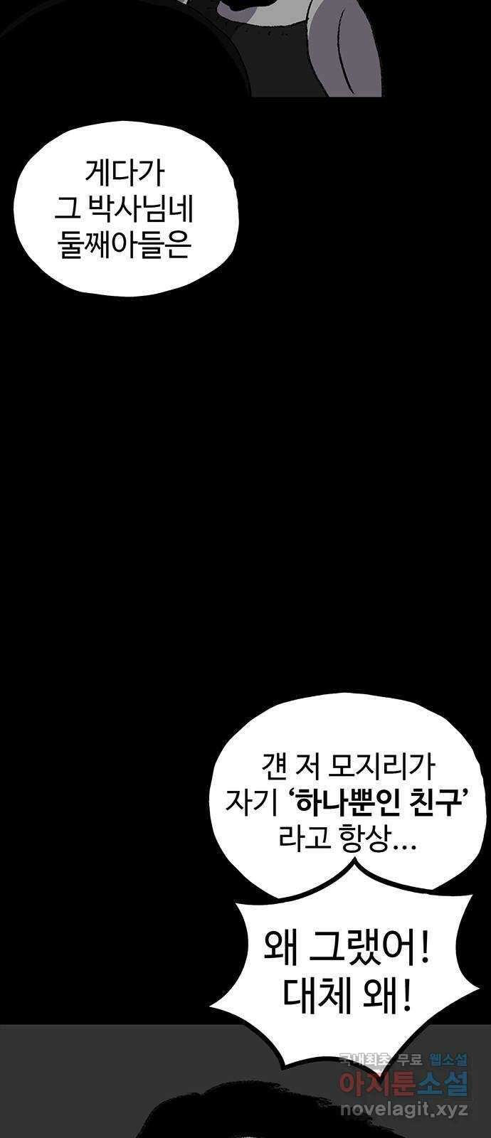 지니오패스 45화 64