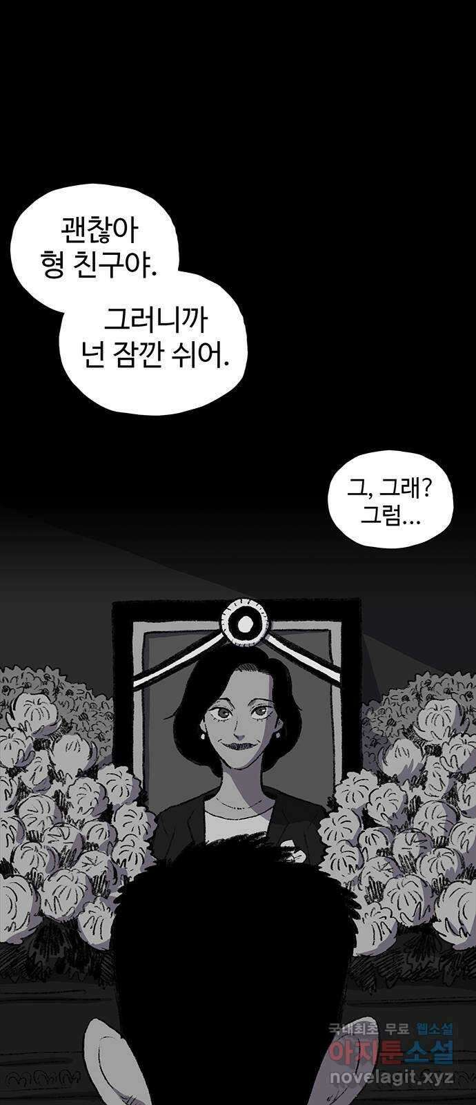 지니오패스 45화 81