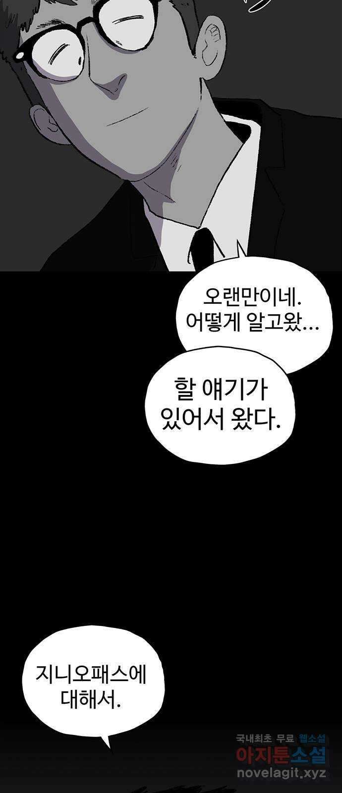 지니오패스 45화 84