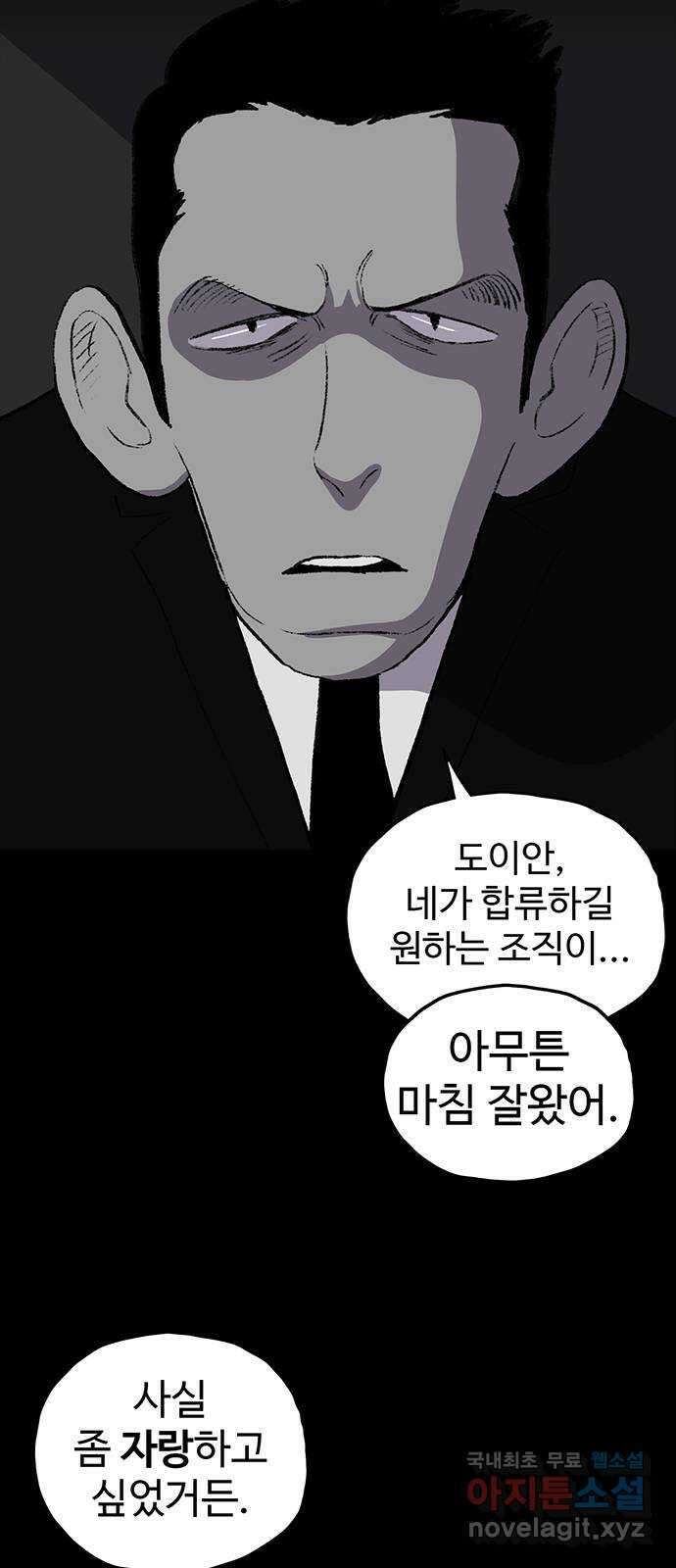 지니오패스 45화 85