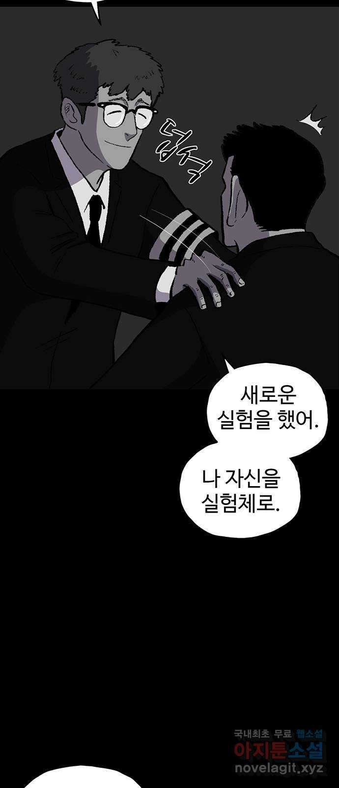 지니오패스 45화 86