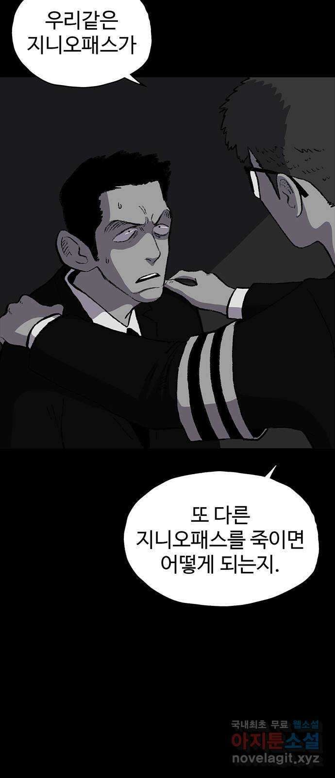 지니오패스 45화 87