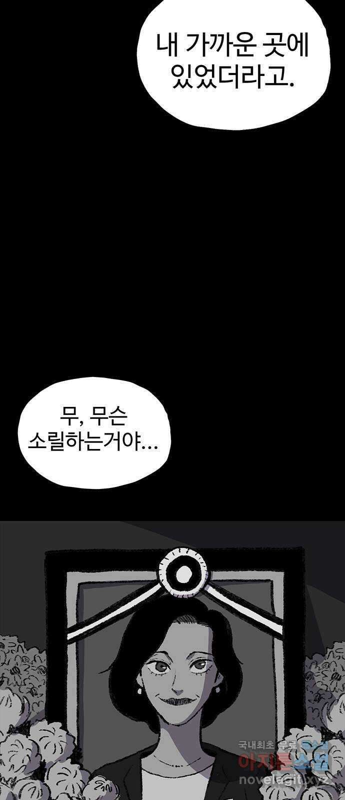 지니오패스 45화 89
