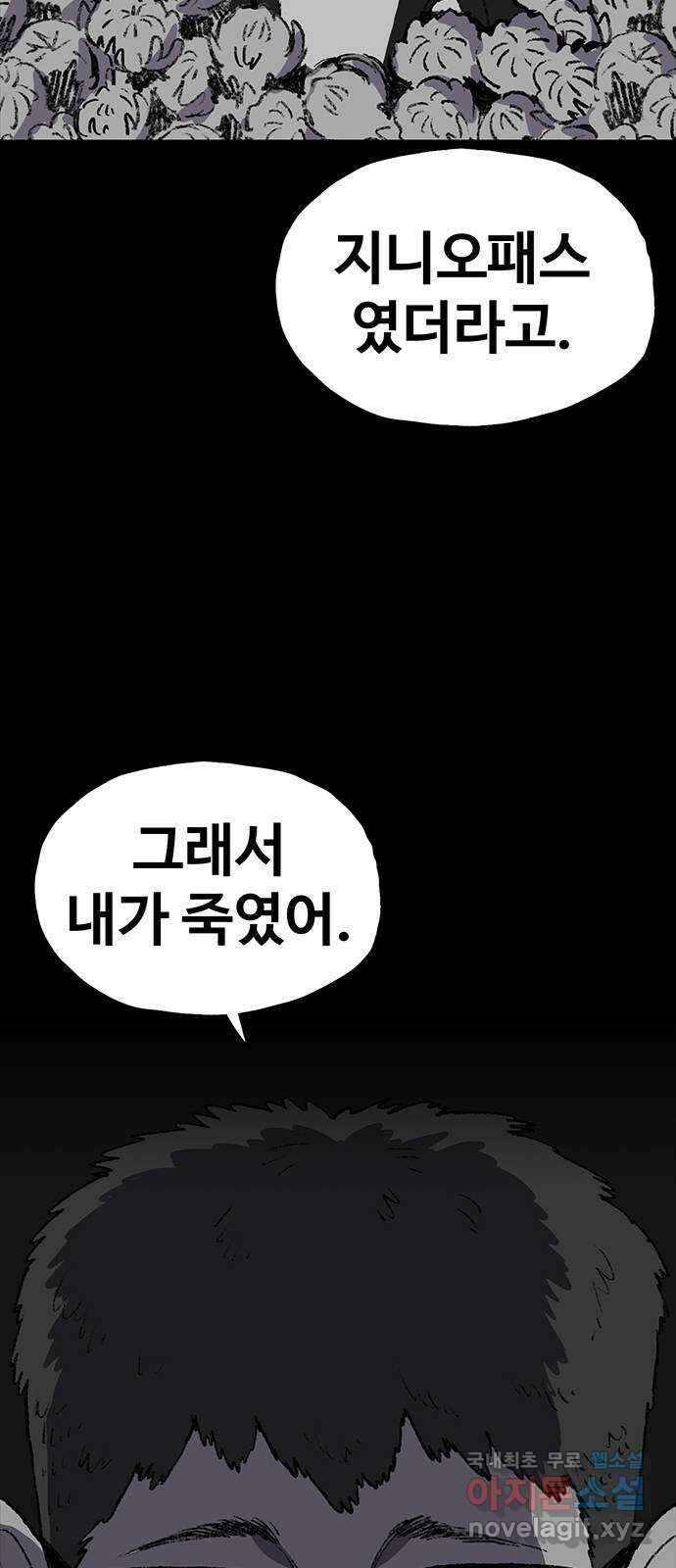 지니오패스 45화 90