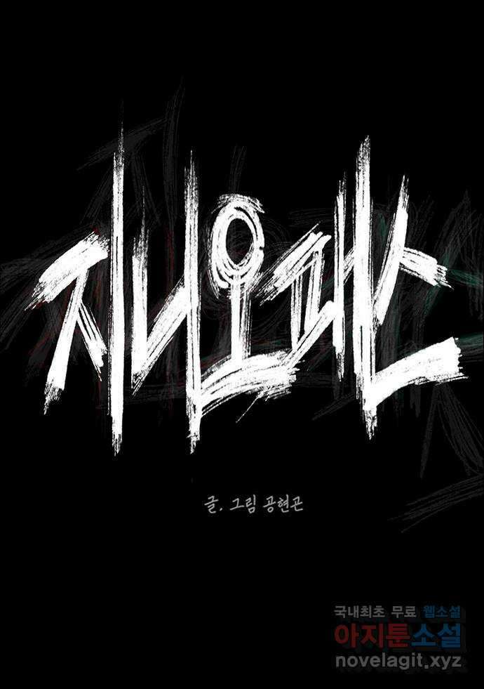 지니오패스 45화 95