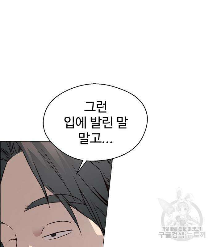 상남자(네이버) 147화 2