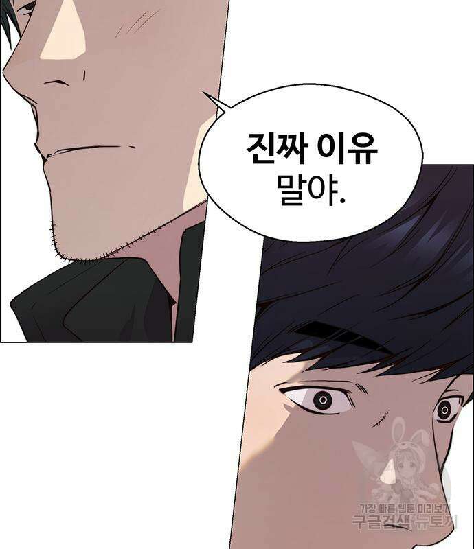 상남자(네이버) 147화 3