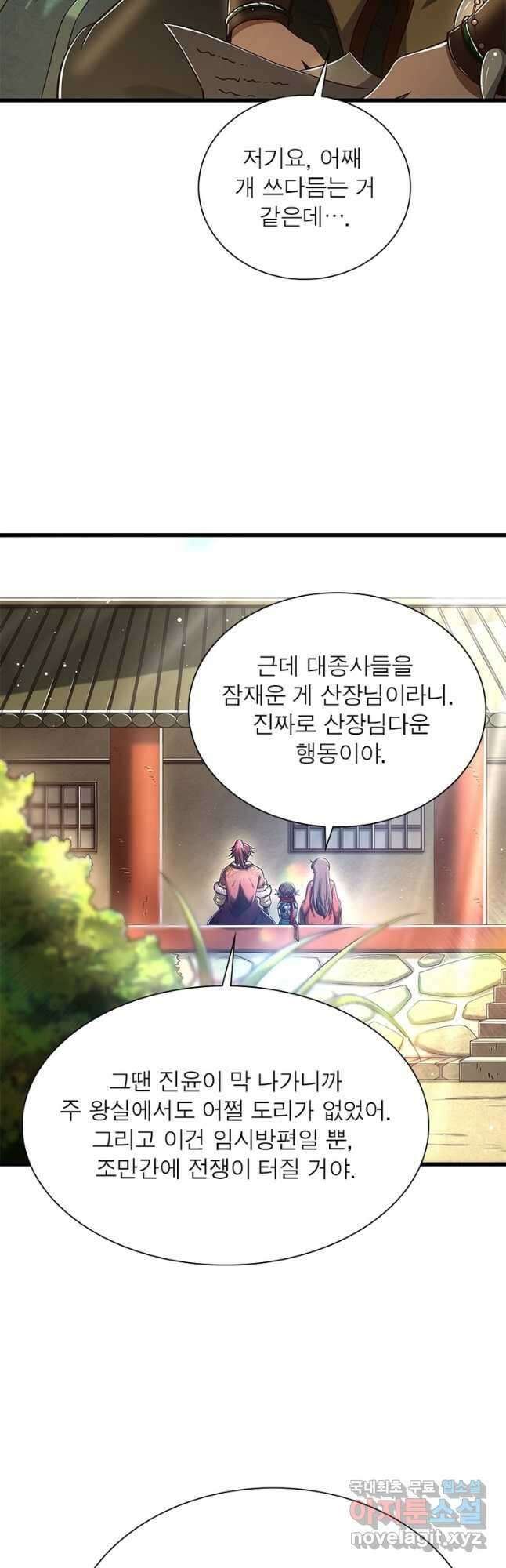 소르골 전기:천년전쟁 253화 5