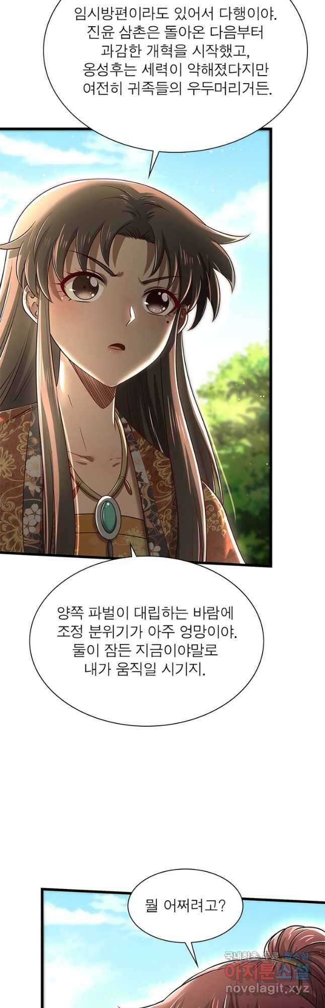 소르골 전기:천년전쟁 253화 6