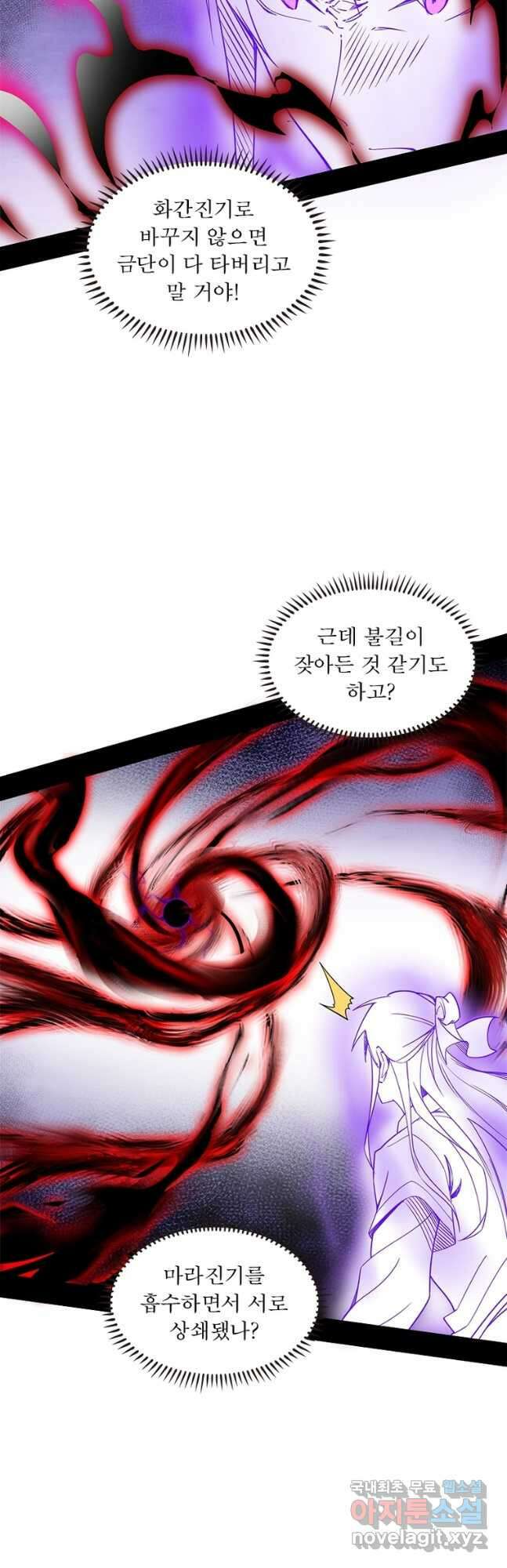 차원이동 레벨업 304화 8