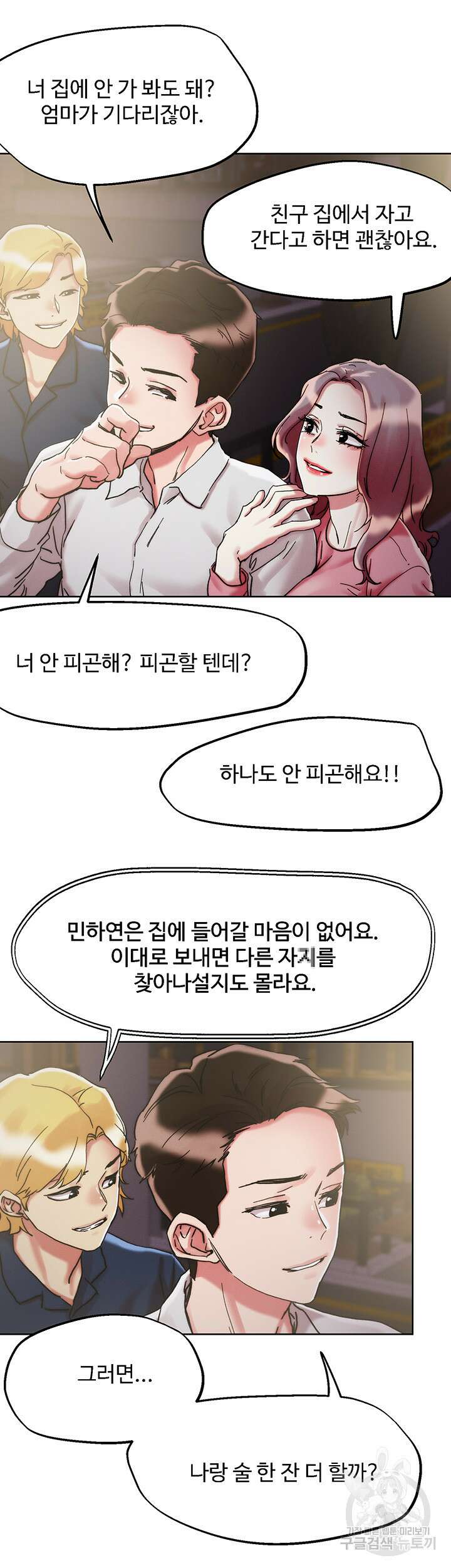야왕성귀남 69화 2
