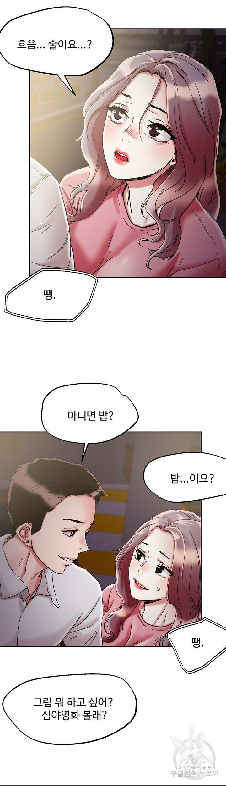 야왕성귀남 69화 3