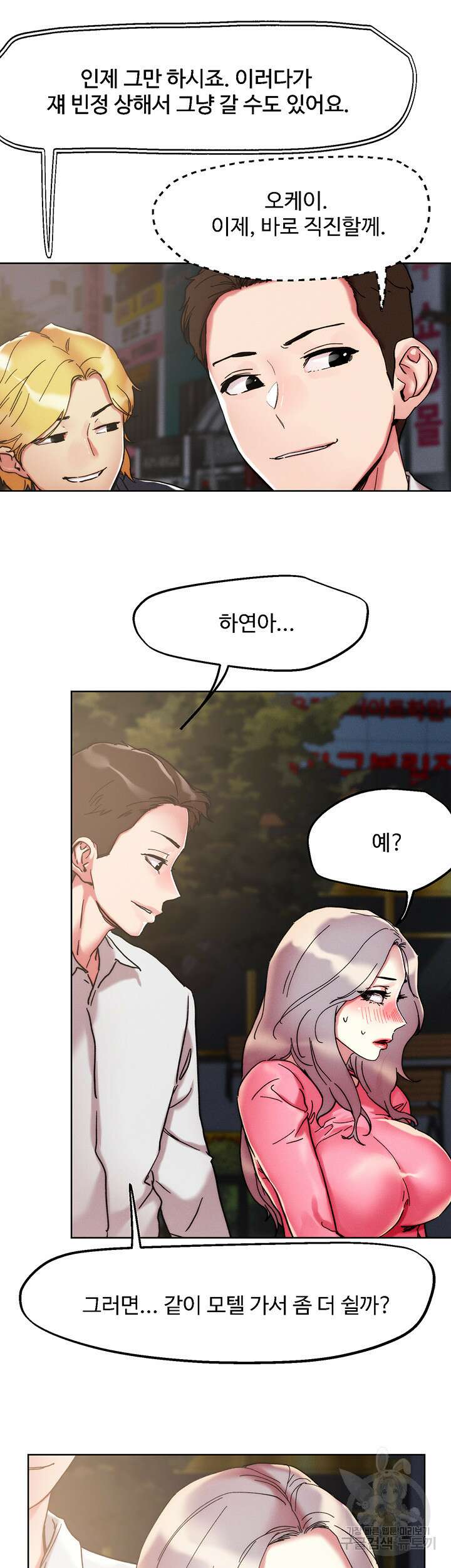 야왕성귀남 69화 5
