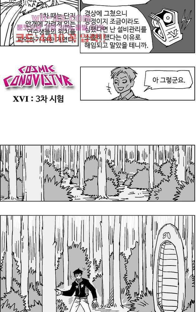 코스믹 콘키스타 16화 2